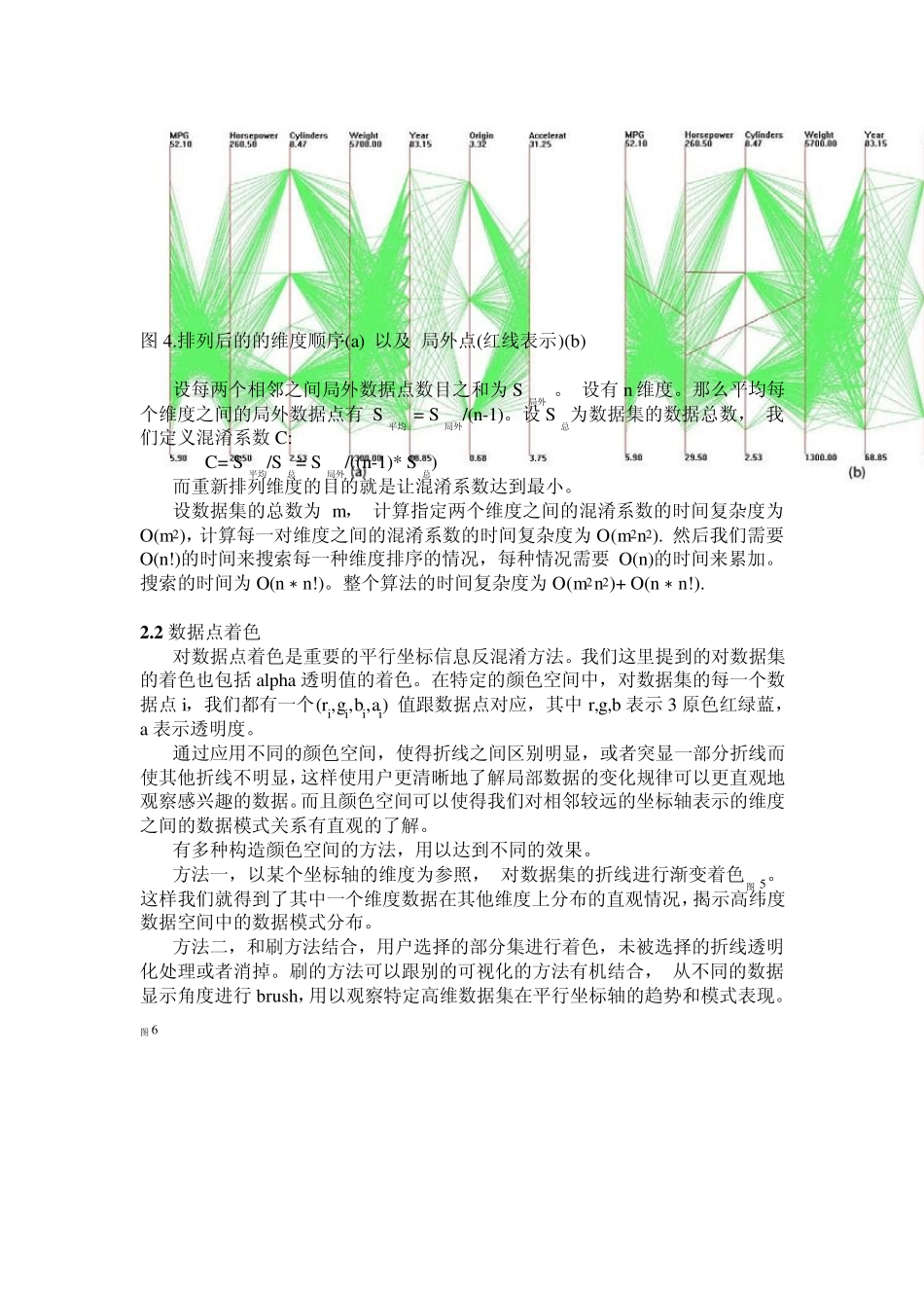 平行坐标系综述_第3页