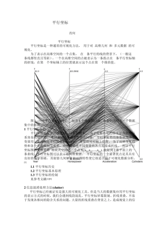 平行坐标系综述