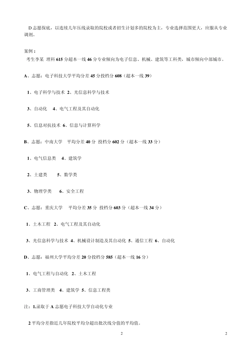 平行志愿填报的七种黄金组合及案例3_第2页