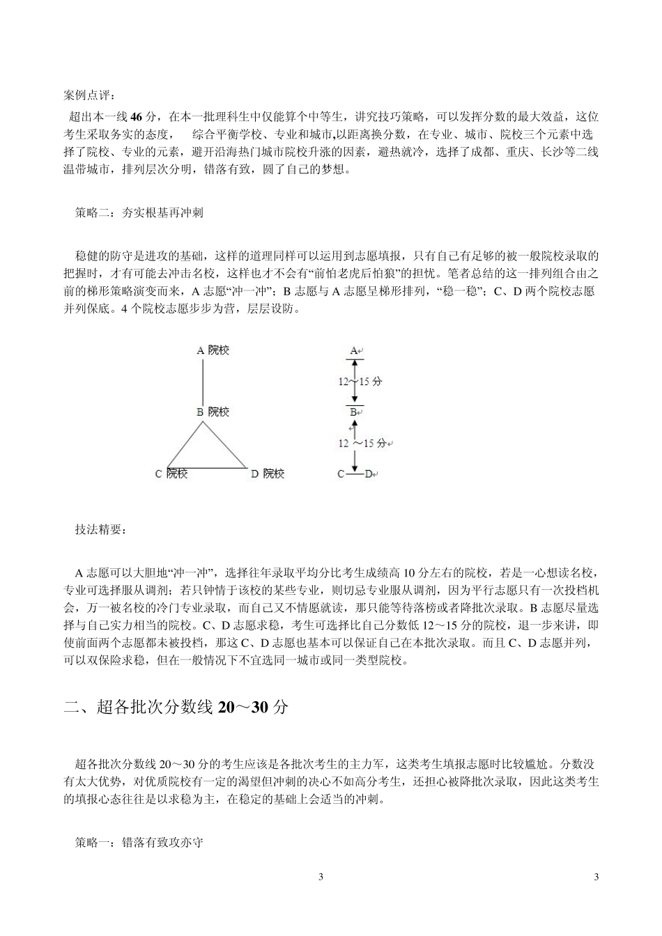 平行志愿填报的七种黄金组合及案例3_第3页