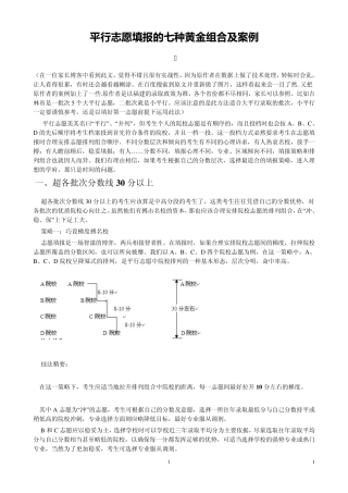 平行志愿填报的七种黄金组合及案例3