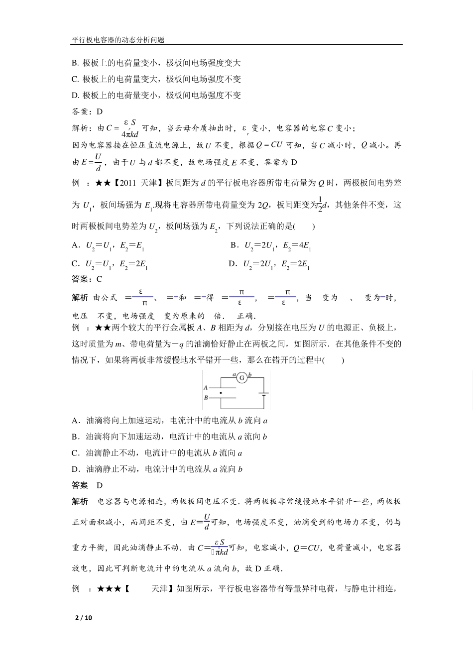 平行板电容器的动态分析问题_第2页