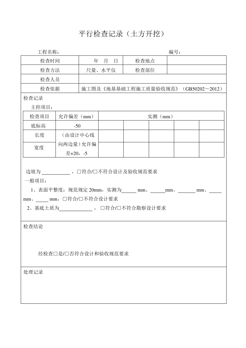 平行检查记录范本_第2页