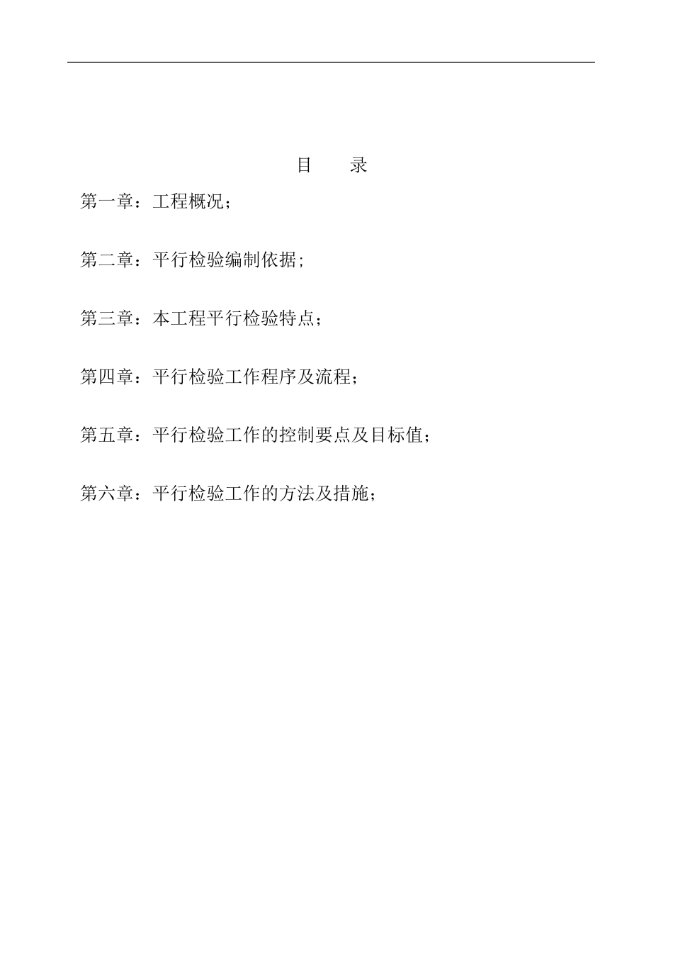 平行检测监理实施细则_第2页