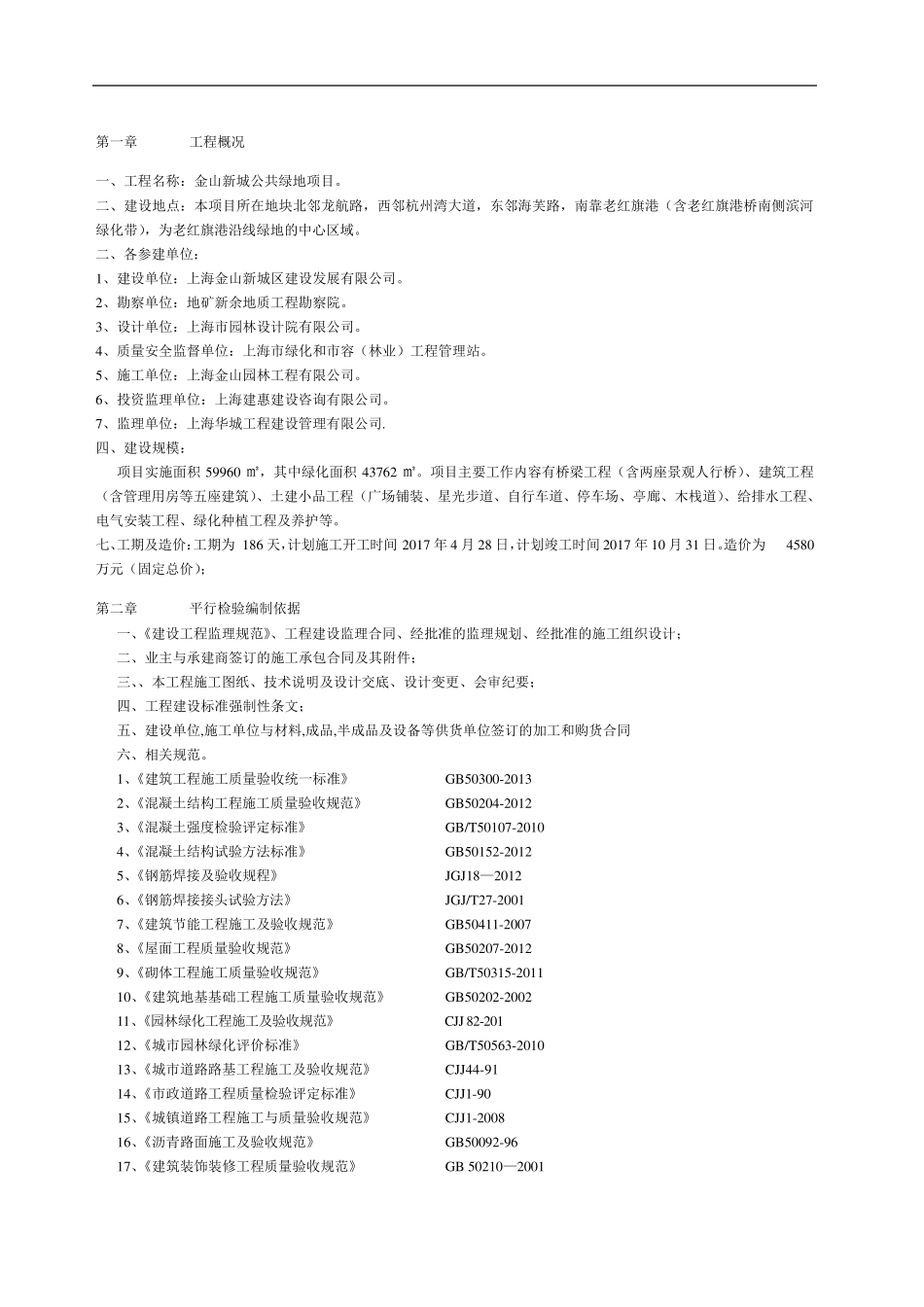 平行检测监理实施细则_第3页