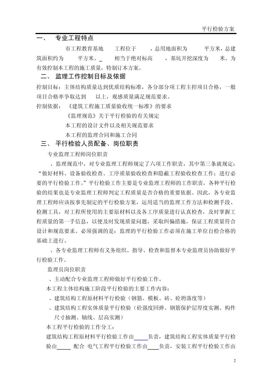 平行检验方案_第2页