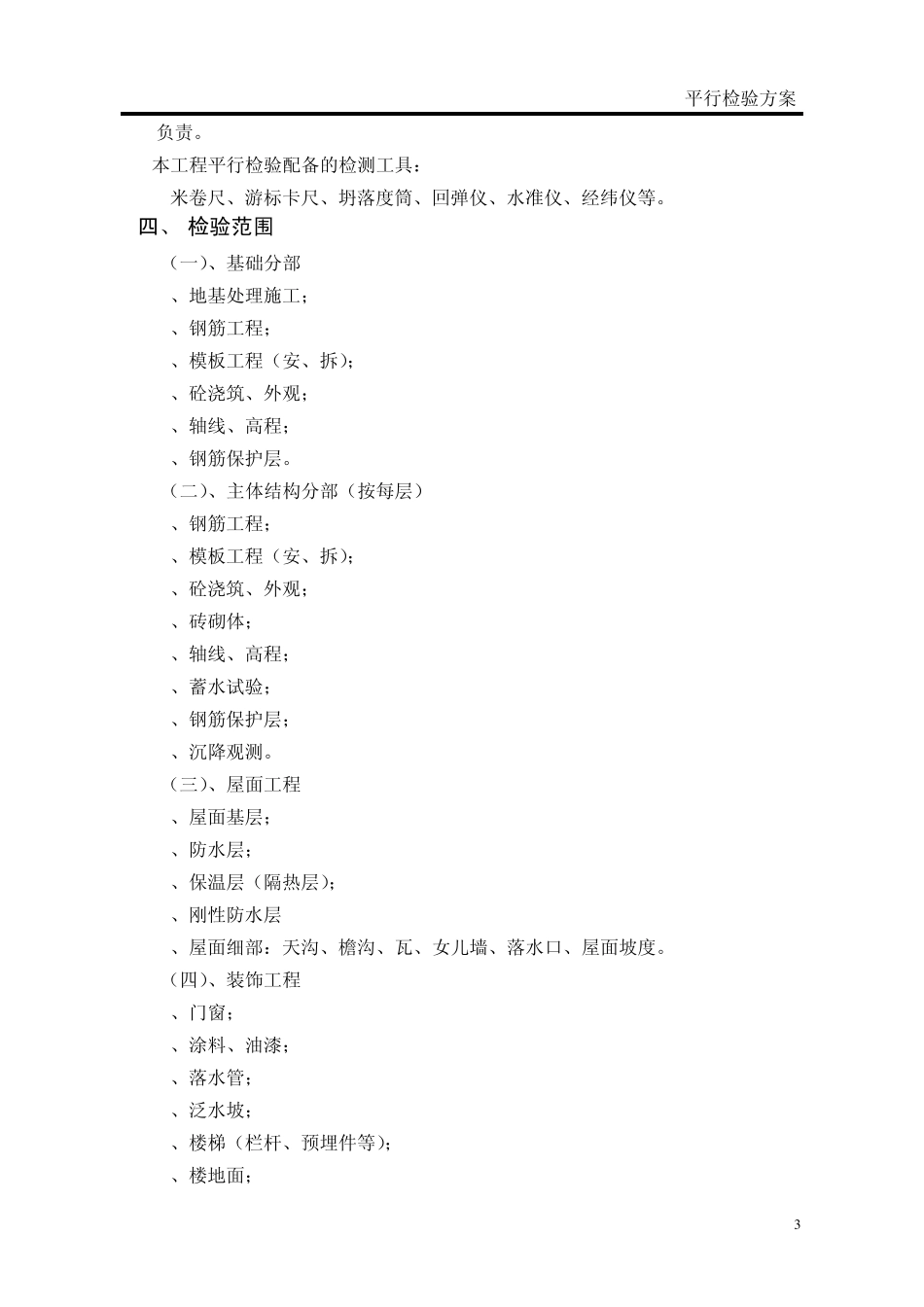 平行检验方案_第3页