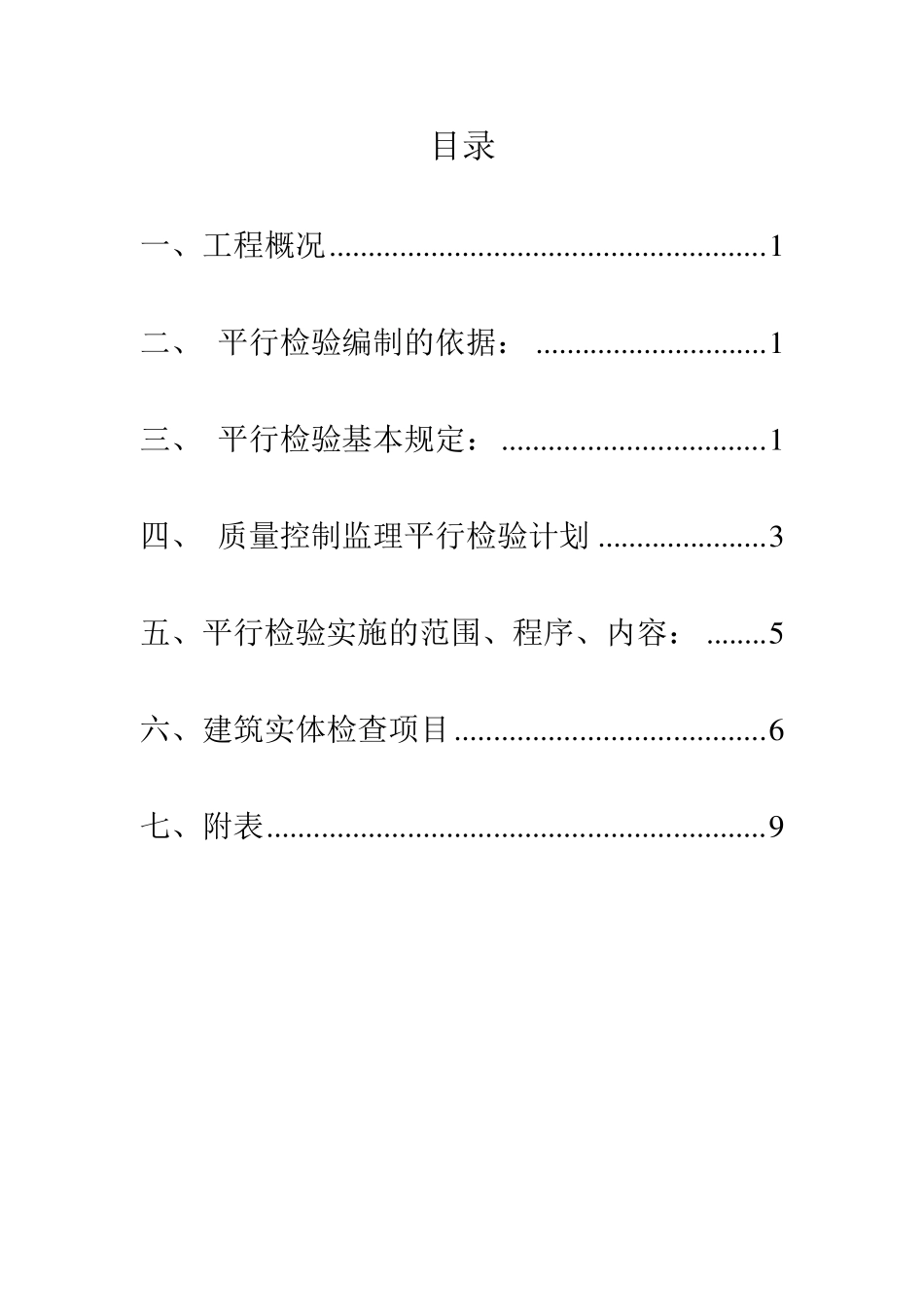 平行检验监理实施细则_第2页