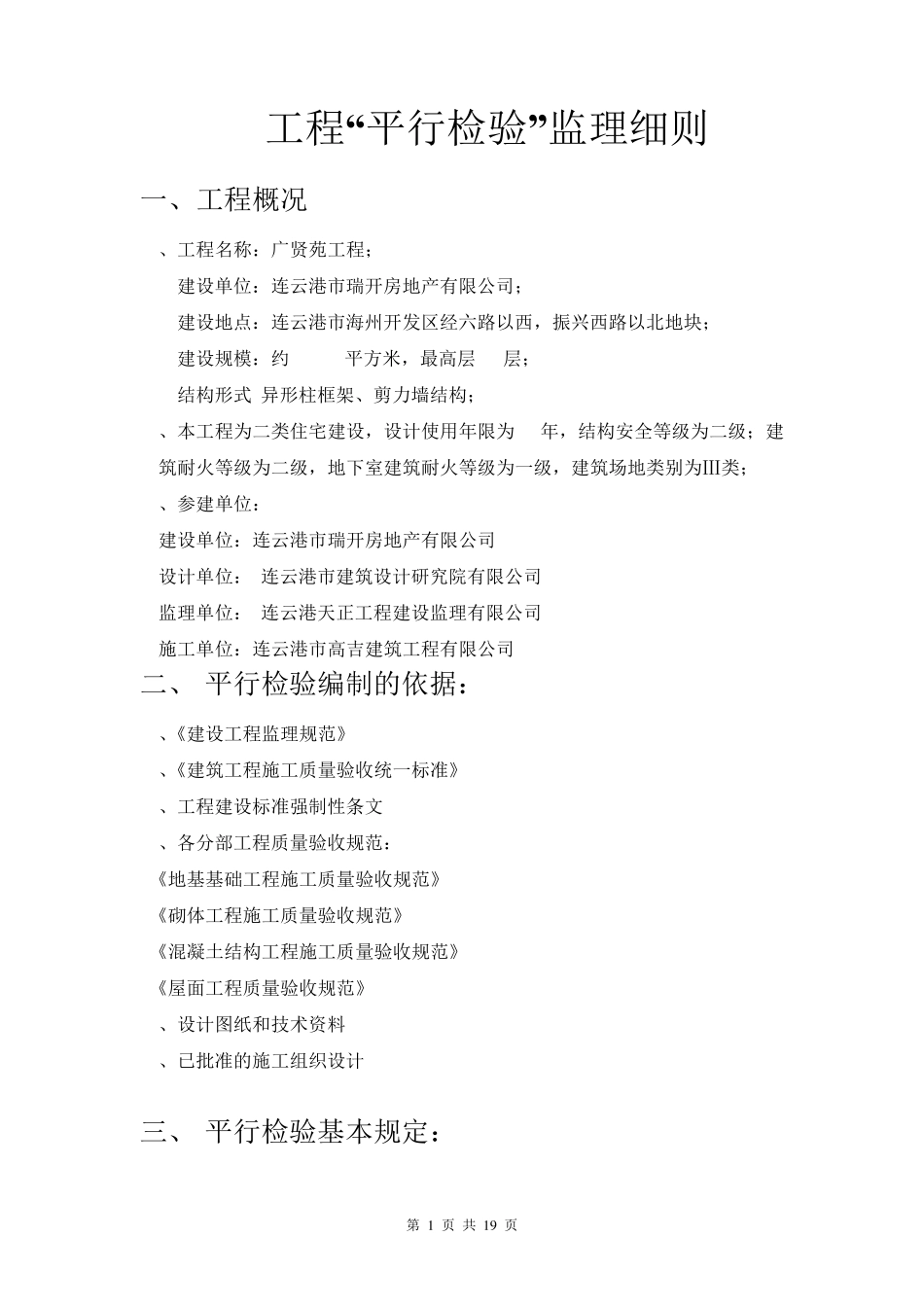 平行检验监理实施细则_第3页