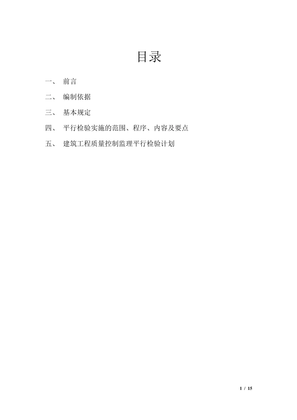 平行检验监理方案_第2页