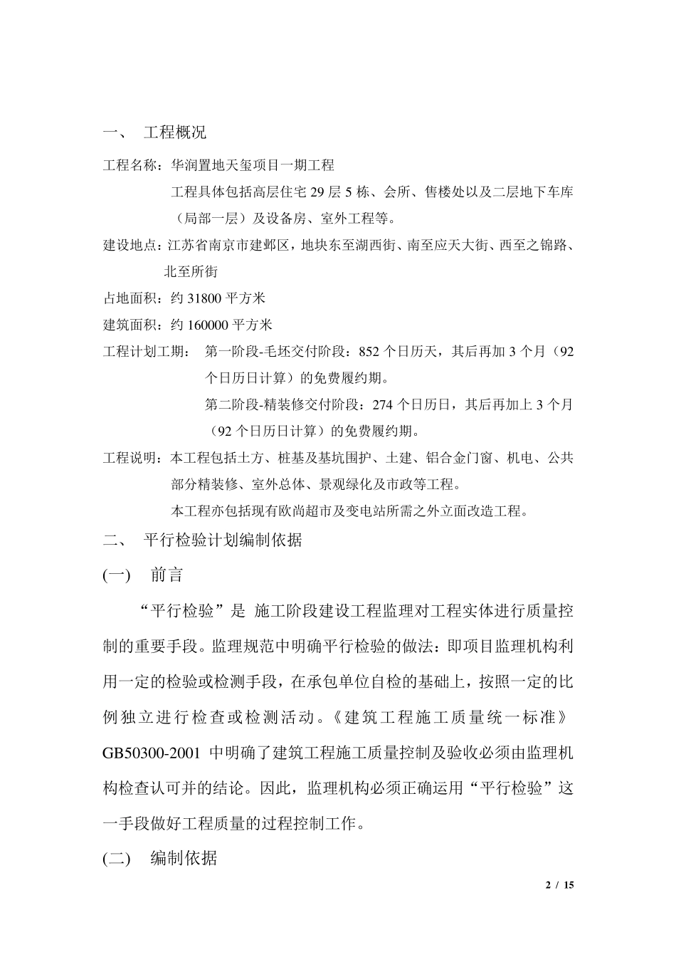 平行检验监理方案_第3页