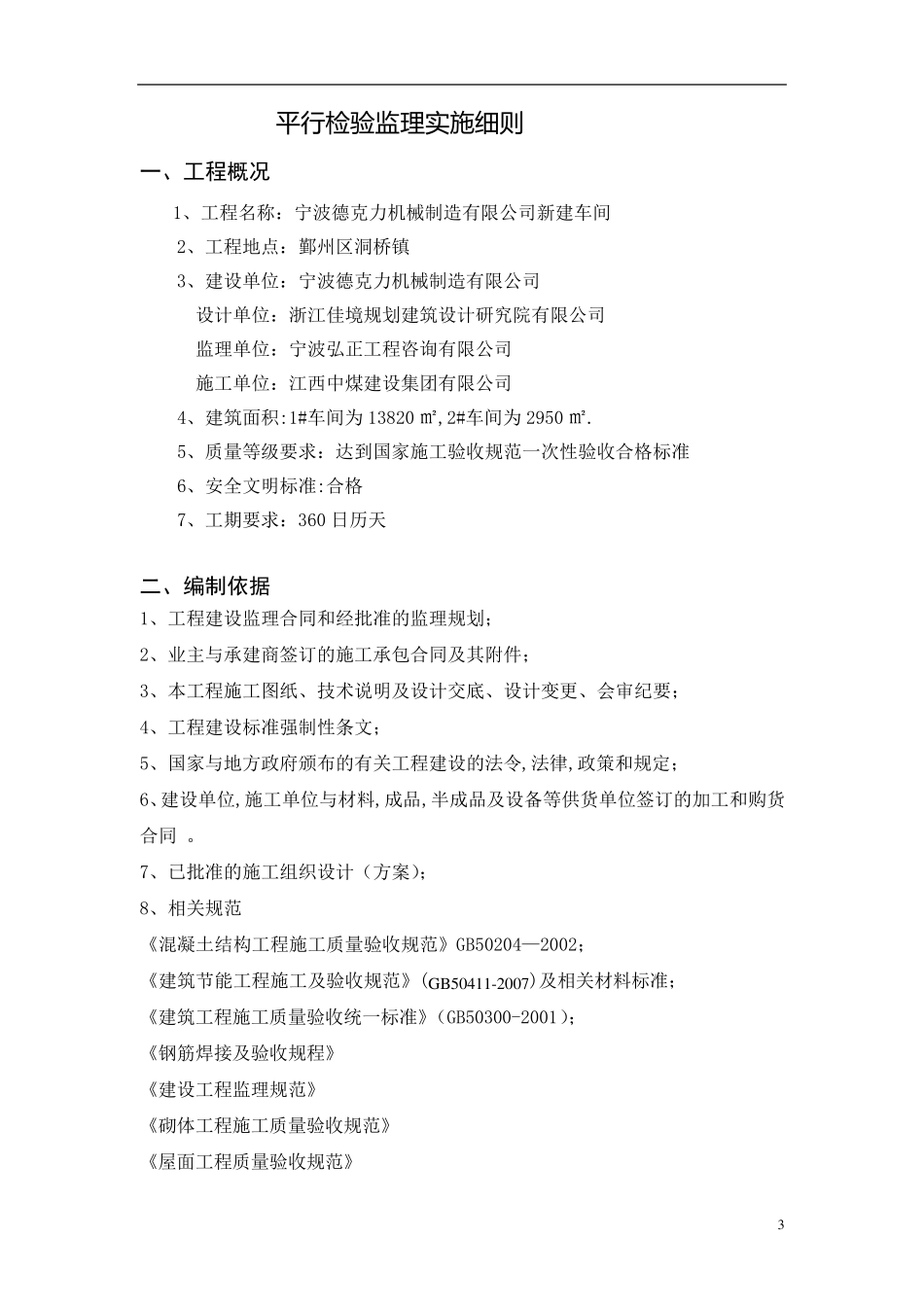 平行检验监理细则_第3页