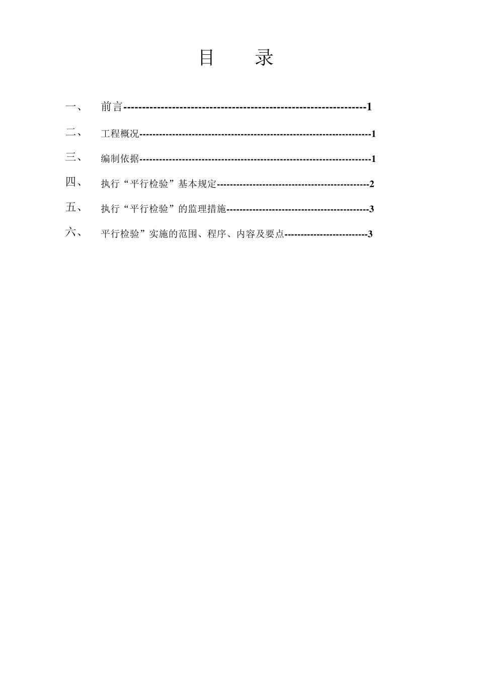 平行检验细则_第2页