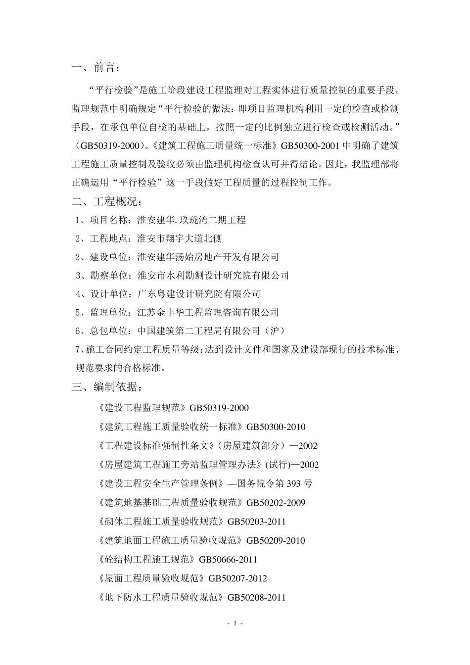 平行检验细则_第3页