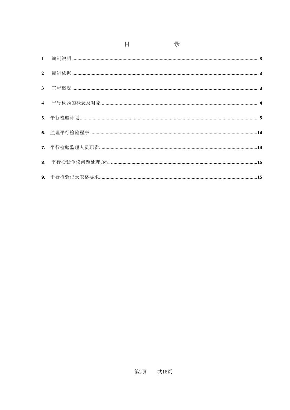 平行检验计划_第2页