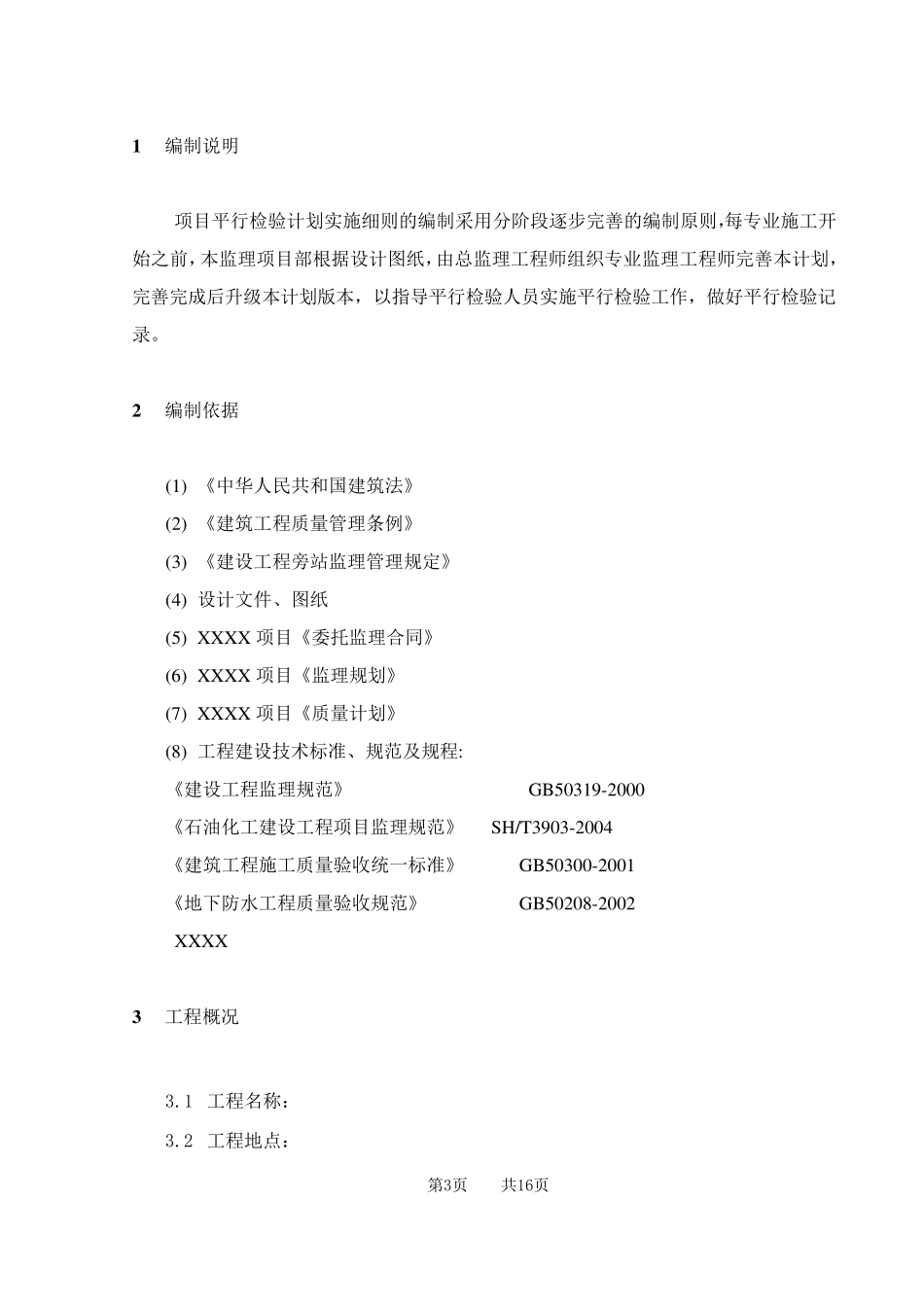 平行检验计划_第3页