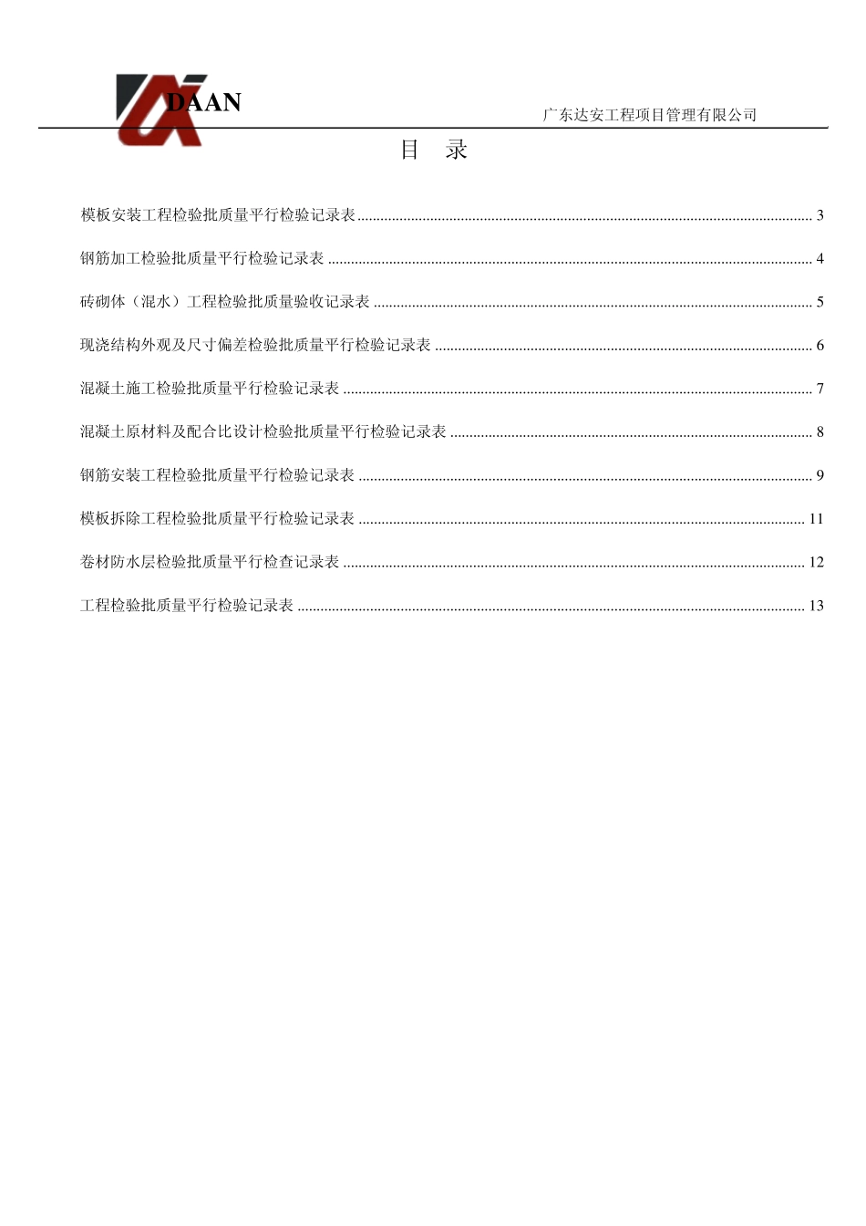 平行检验记录表(最新2013版)_第2页