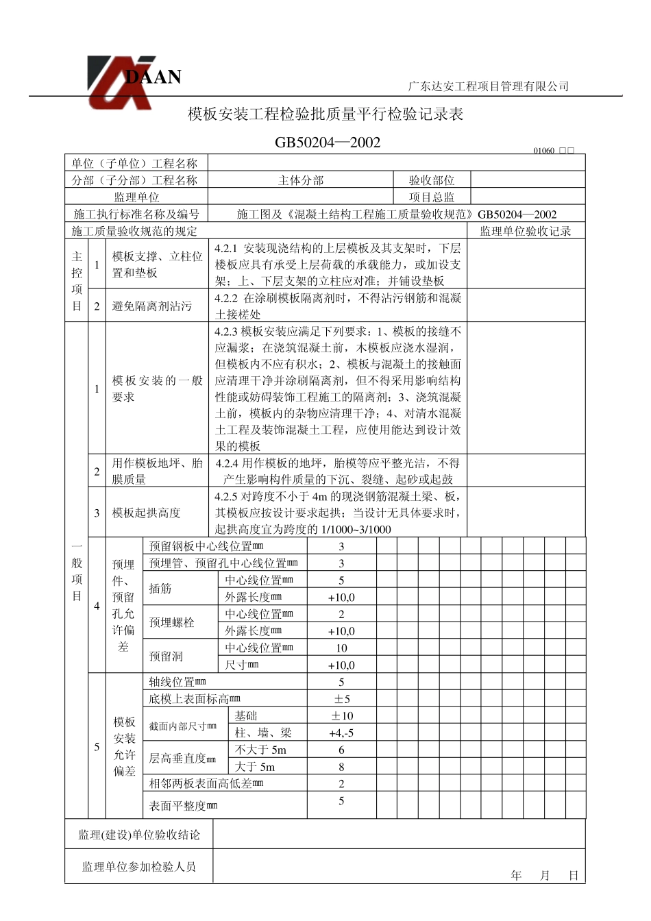 平行检验记录表(最新2013版)_第3页