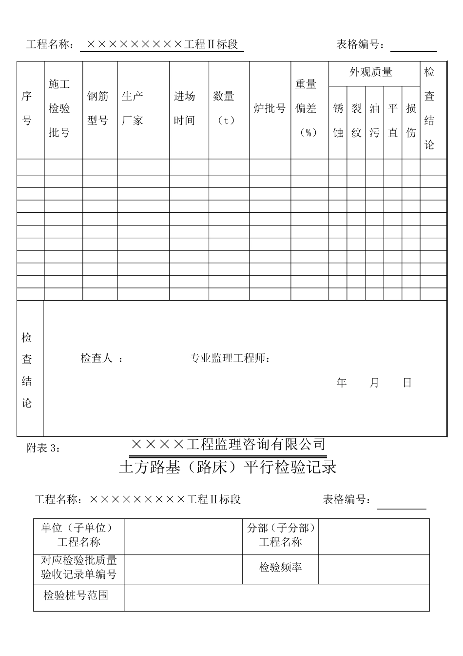 平行检验记录表(样板)_第2页