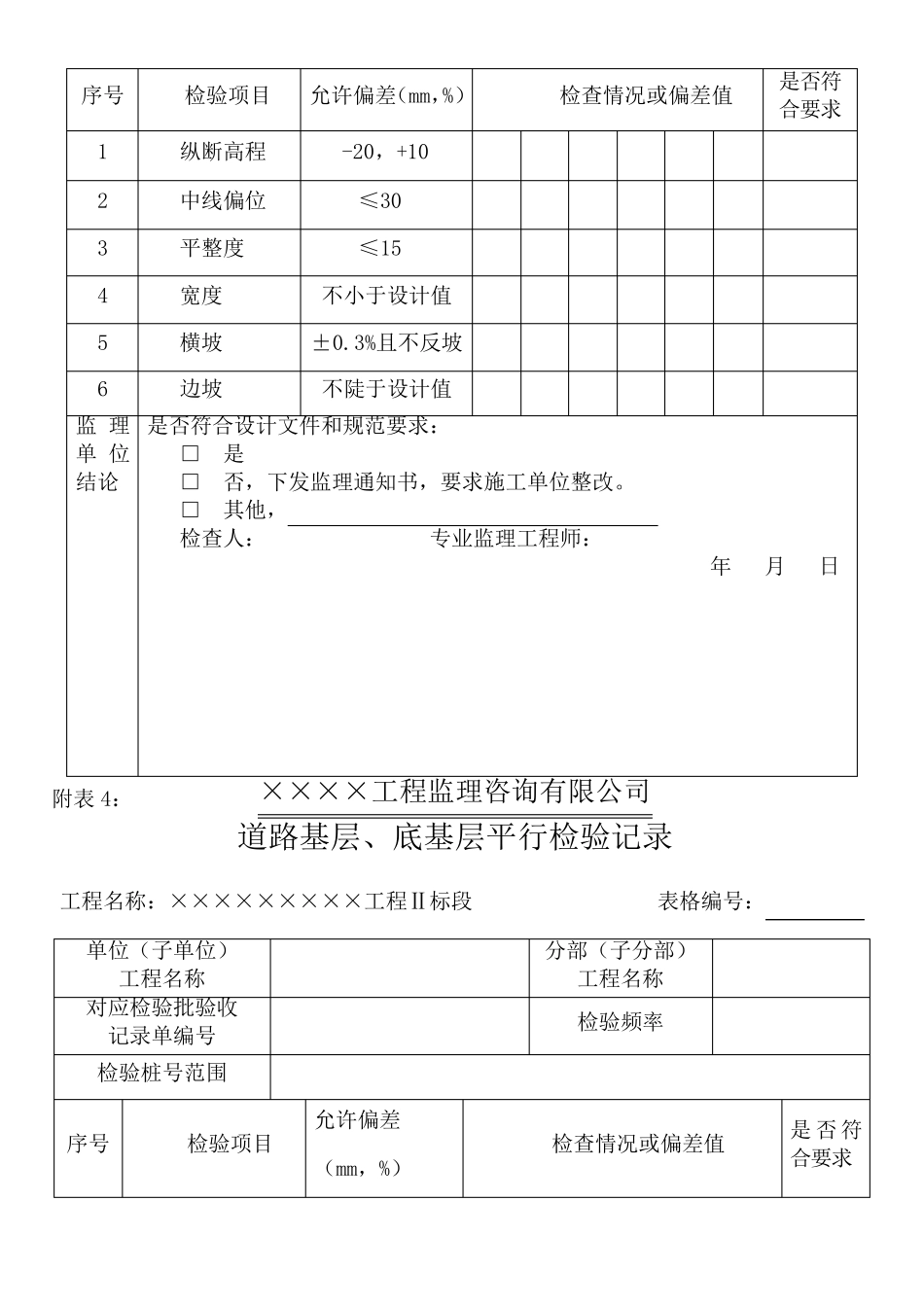 平行检验记录表(样板)_第3页
