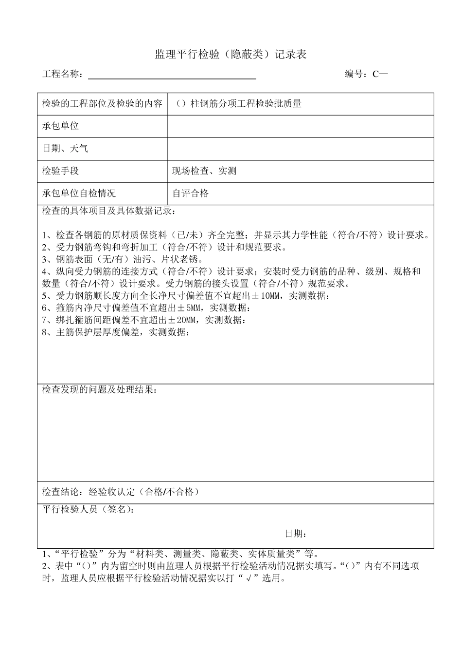 平行检验记录表_第2页