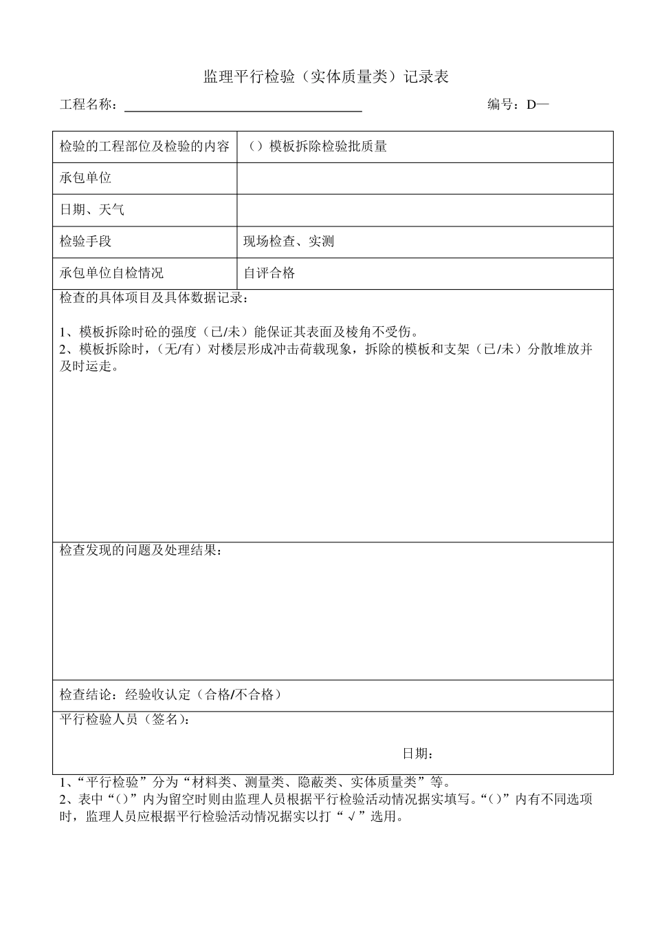 平行检验记录表_第3页