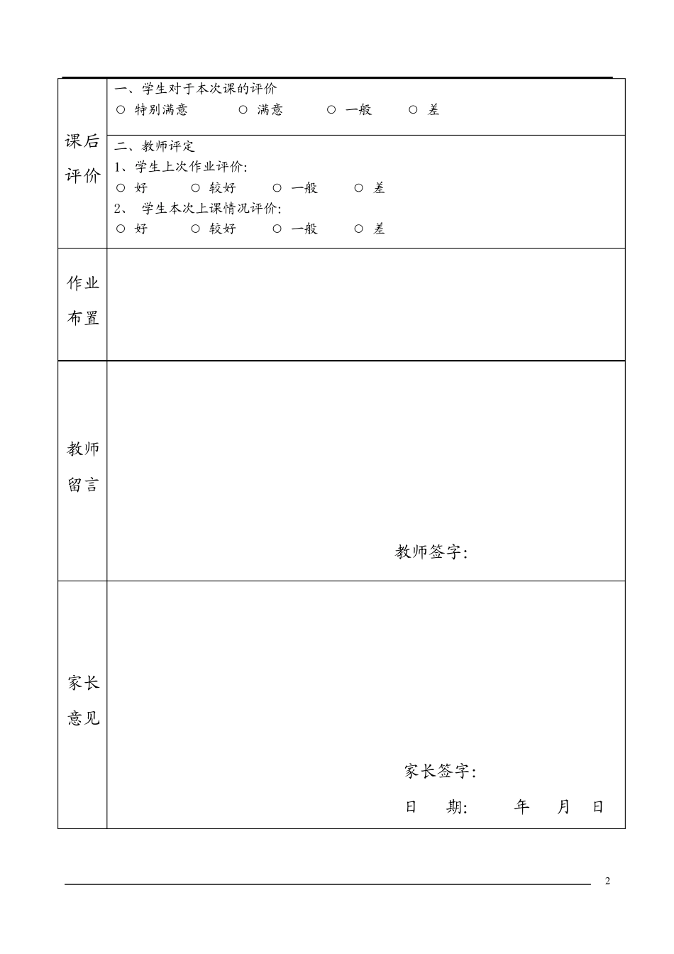 平行线与相交线复习教案讲义_第2页