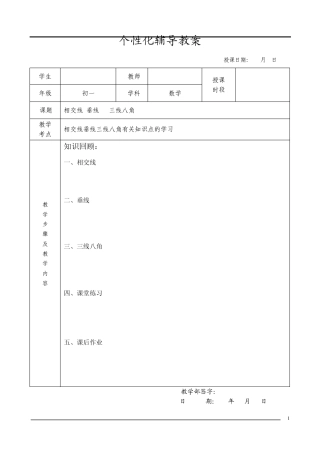 平行线与相交线复习教案讲义