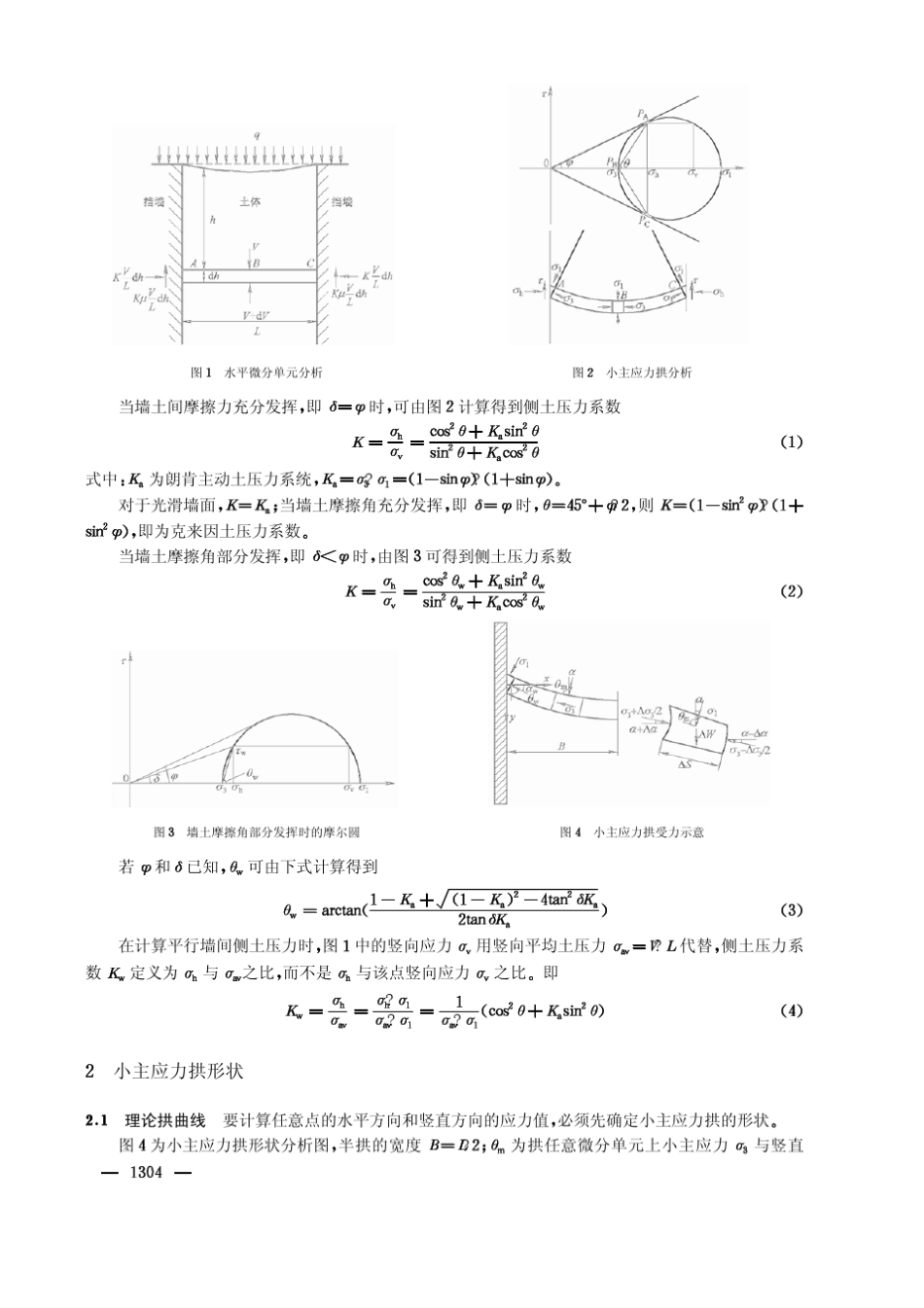 平行竖墙间的土拱效应与侧土压力计算_第2页