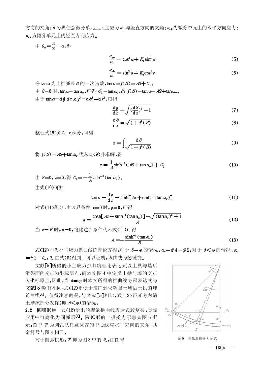 平行竖墙间的土拱效应与侧土压力计算_第3页