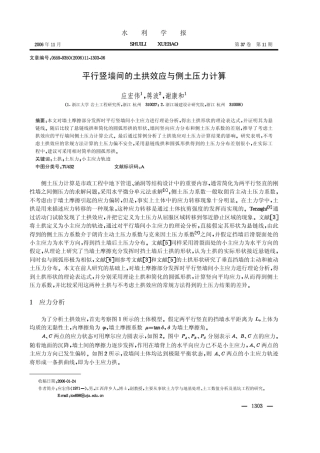 平行竖墙间的土拱效应与侧土压力计算