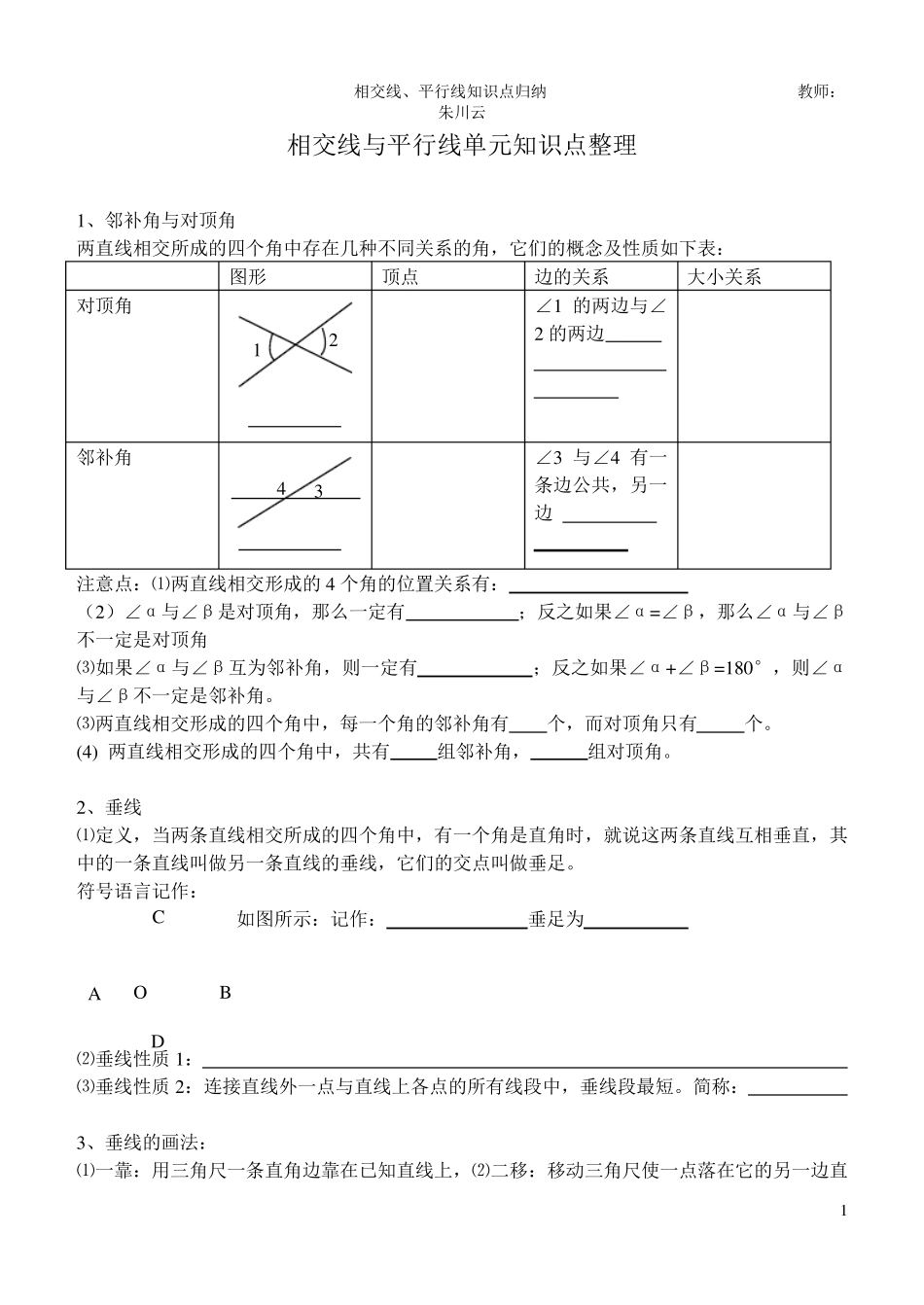 平行线与相交线知识点整理总复习_第1页
