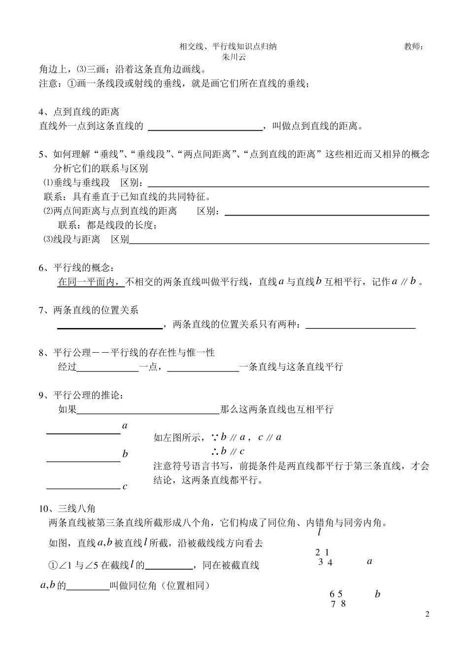平行线与相交线知识点整理总复习_第2页