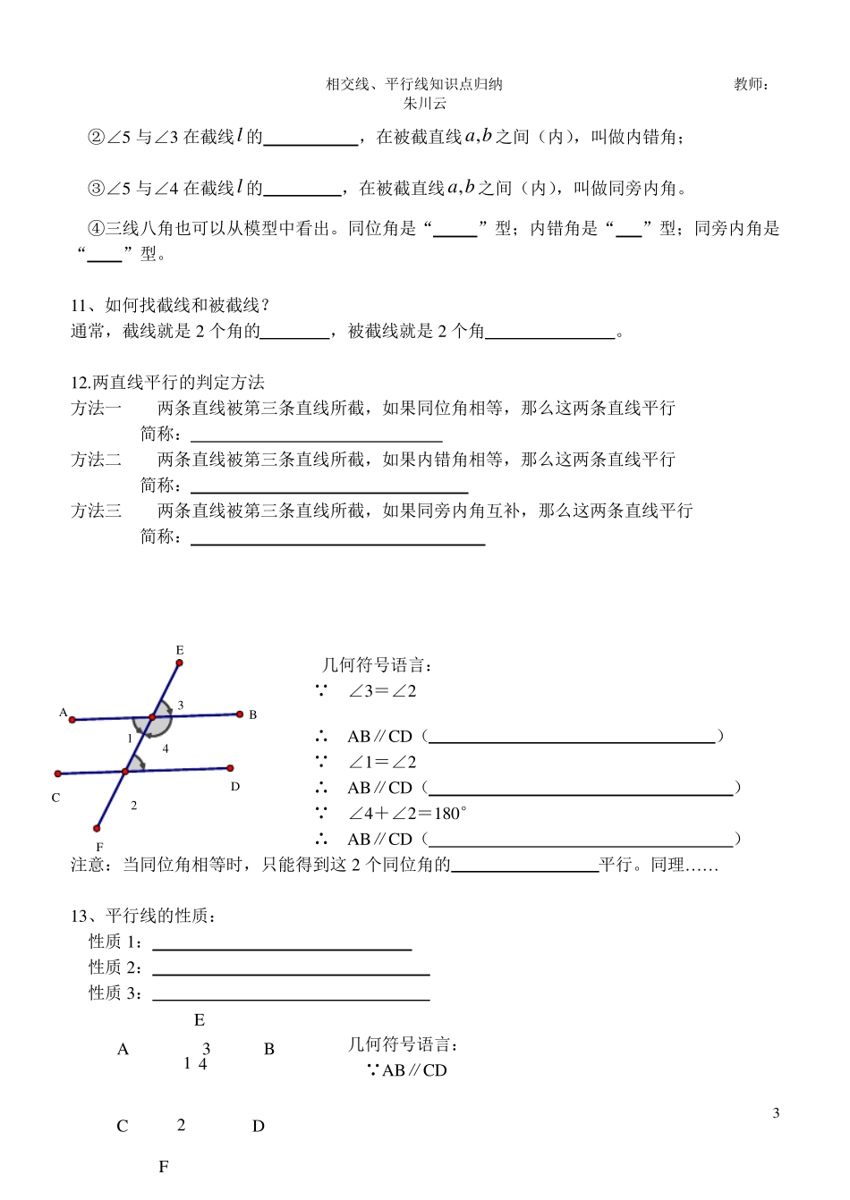 平行线与相交线知识点整理总复习_第3页