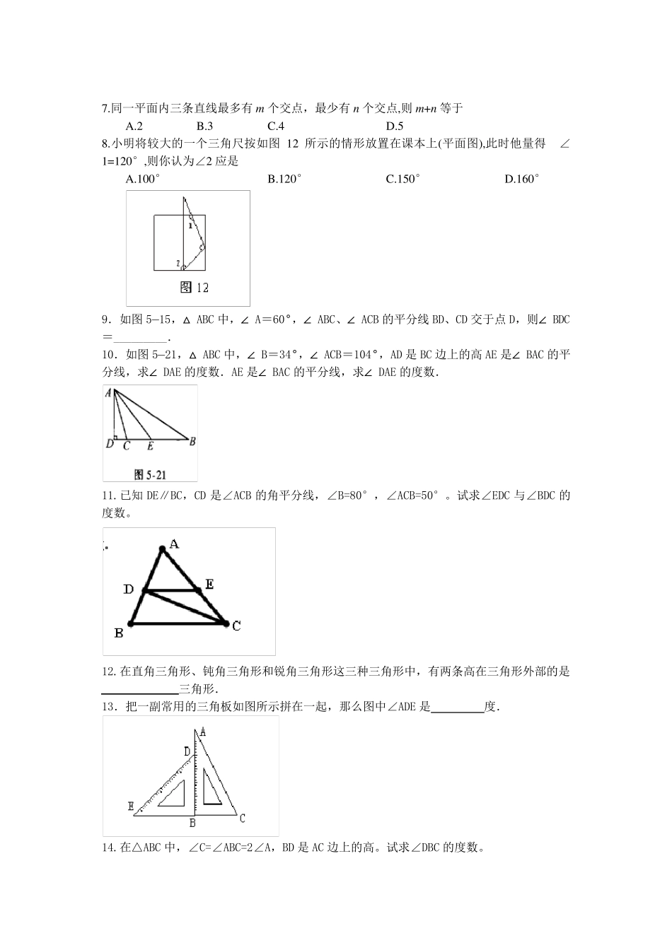 平行线与相交线练习题(很经典哦)_第2页
