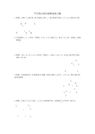 平行线与相交线练习题(很经典哦)