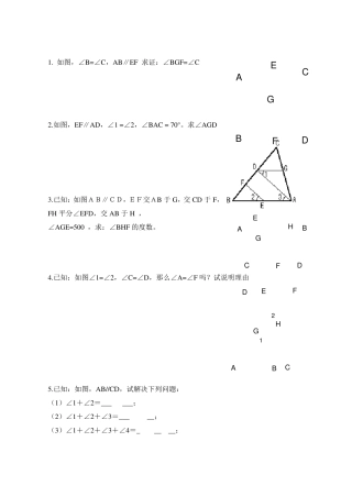 平行线与相交线经典例题汇总3