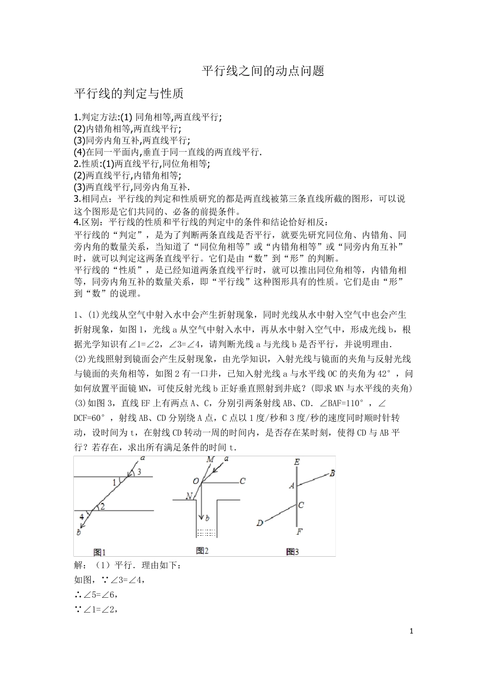 平行线之间的动点问题_第1页