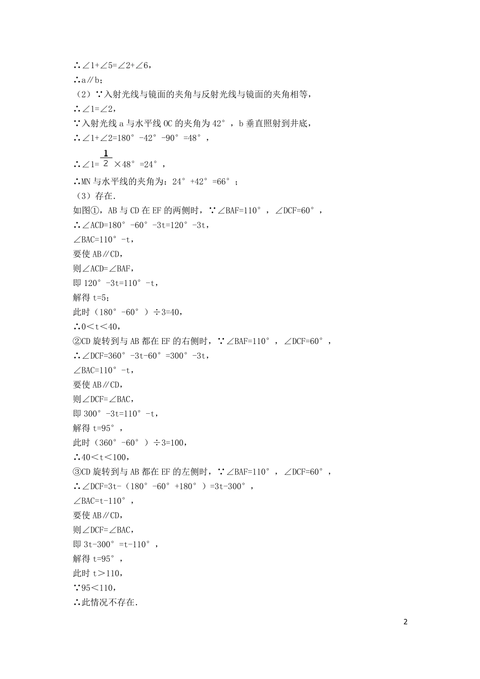 平行线之间的动点问题_第2页