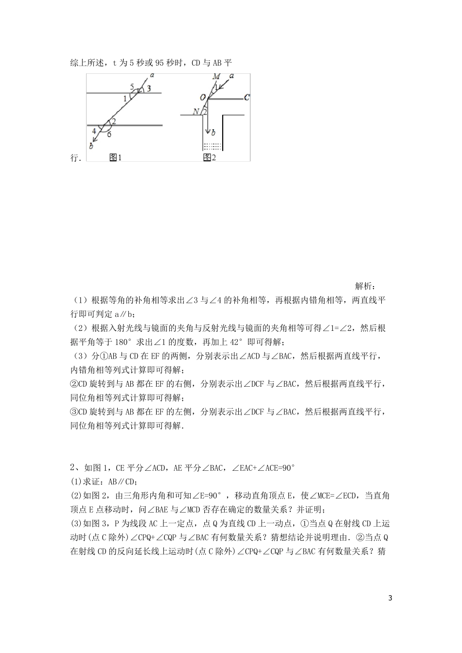 平行线之间的动点问题_第3页