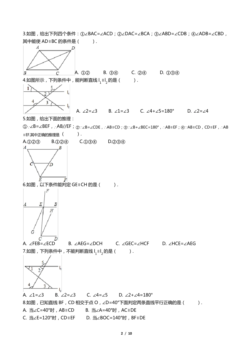平行线习题整理_第2页