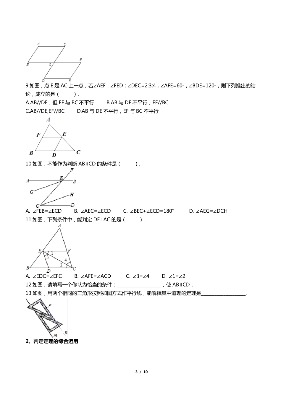 平行线习题整理_第3页