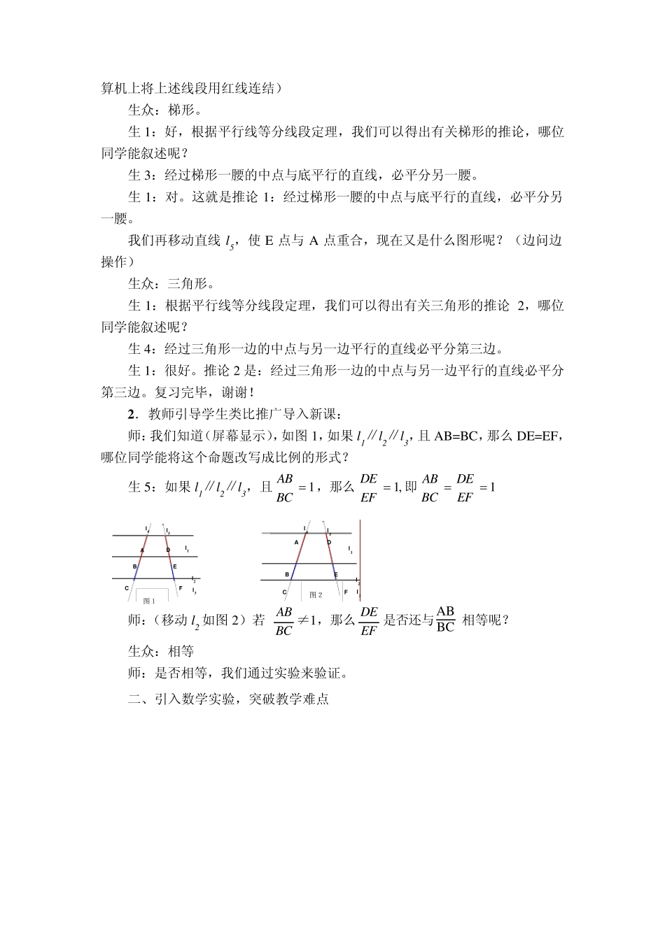 平行线分线段成比例定理教学后记_第2页