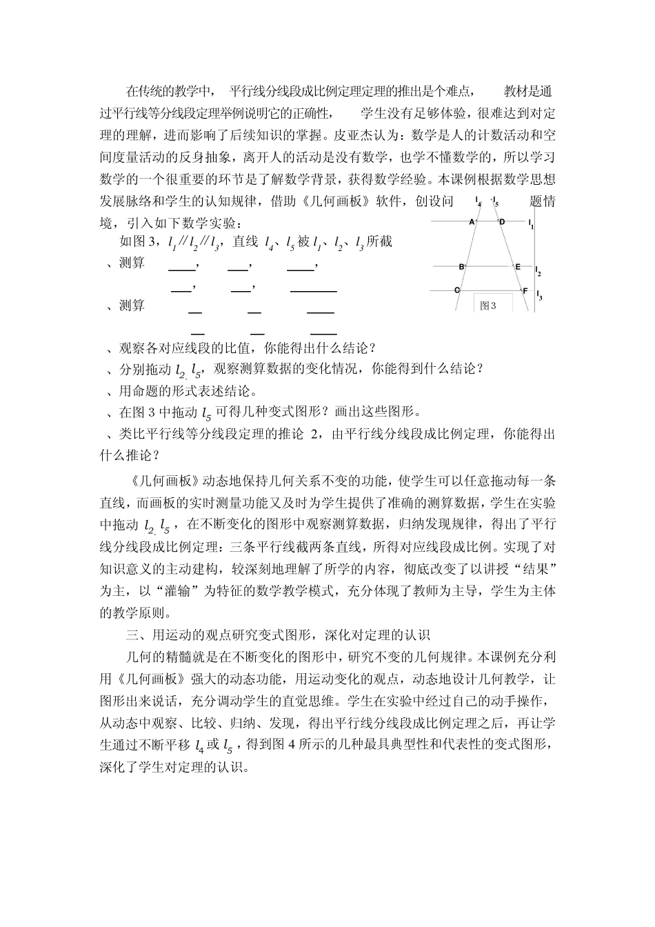 平行线分线段成比例定理教学后记_第3页