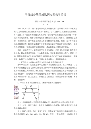 平行线分线段成比例定理教学后记