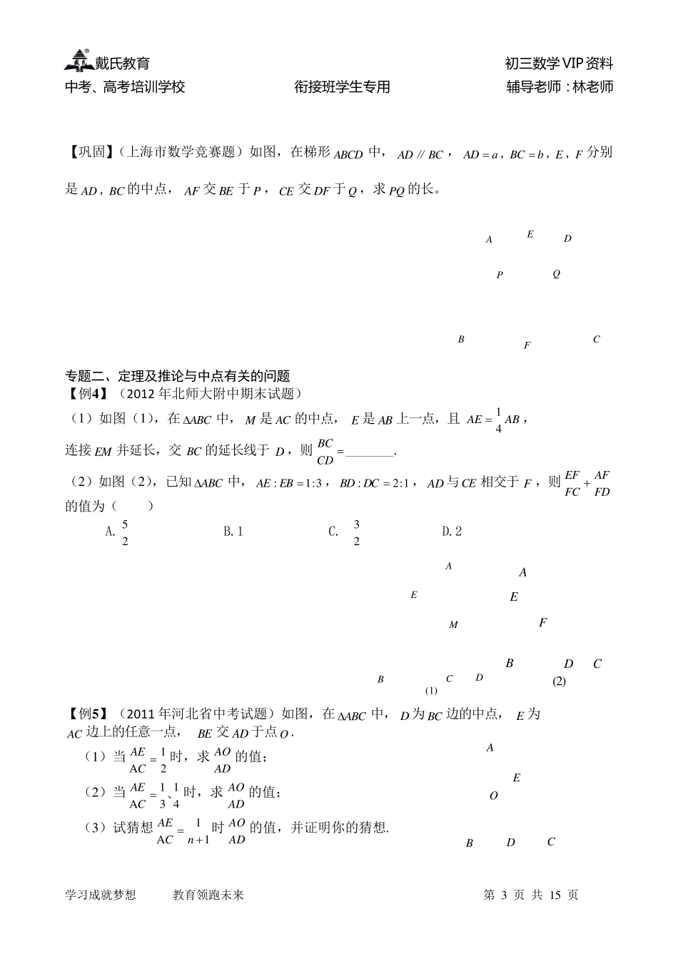 平行线分线段成比例经典例题与变式练习(题目)_第3页