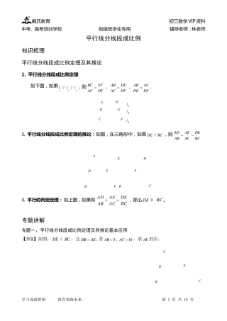 平行线分线段成比例经典例题与变式练习(题目)