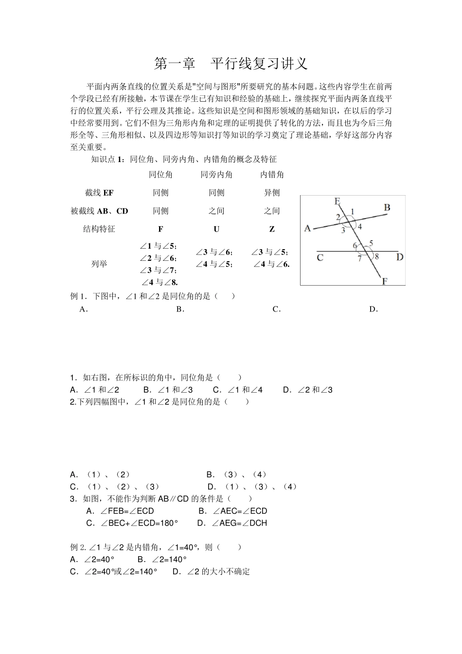平行线复习讲义_第1页