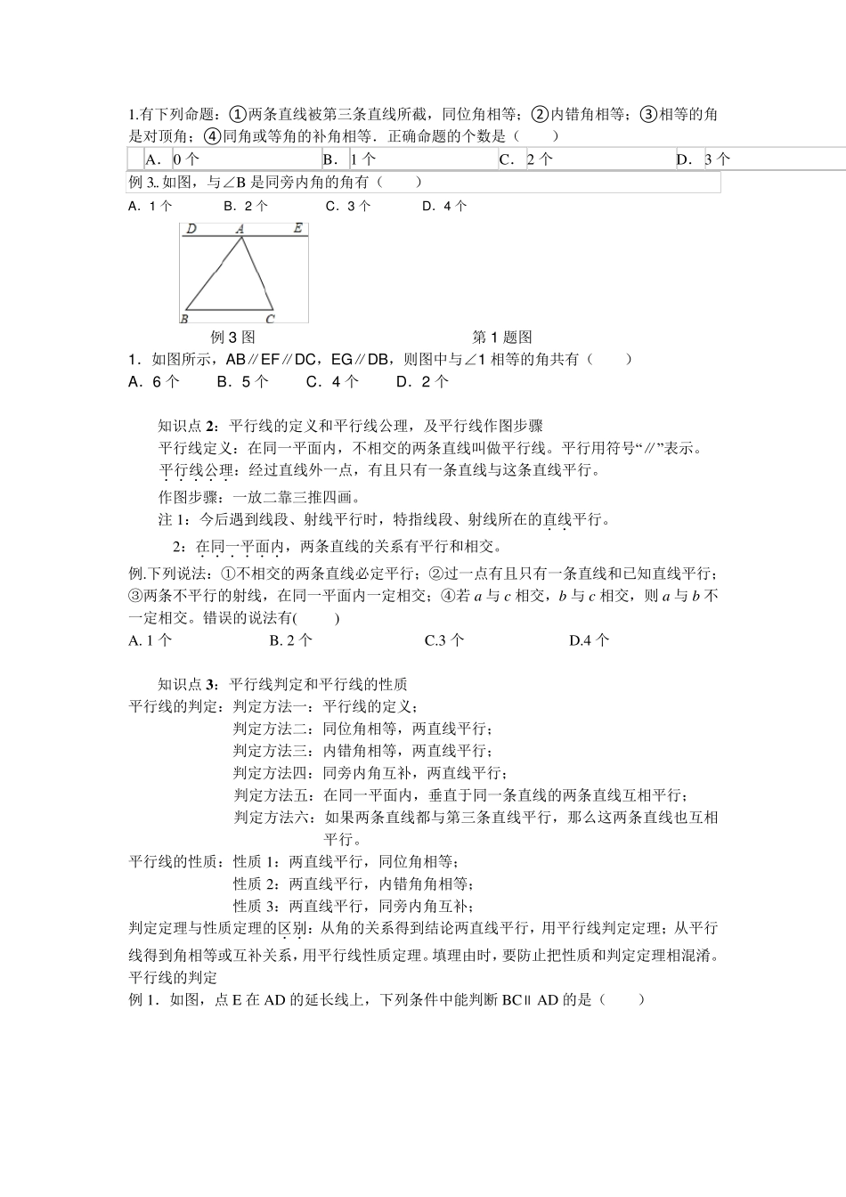 平行线复习讲义_第2页