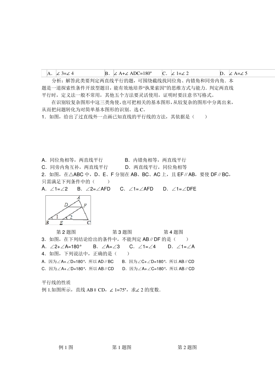 平行线复习讲义_第3页
